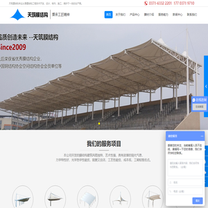郑州天筑膜结构工程有限公司